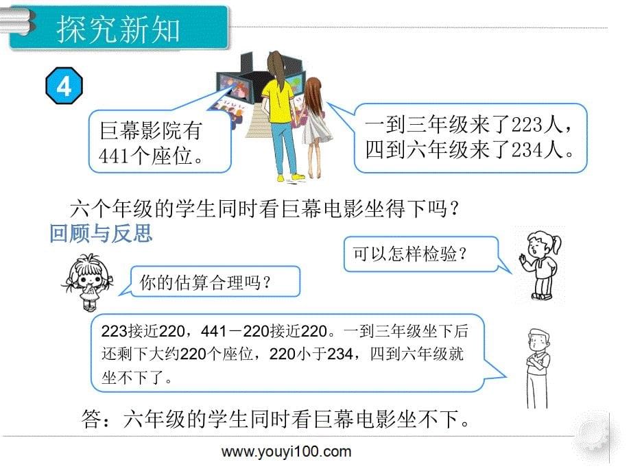 三年级上数学第4课时三位数加、减三位数的估算_第5页