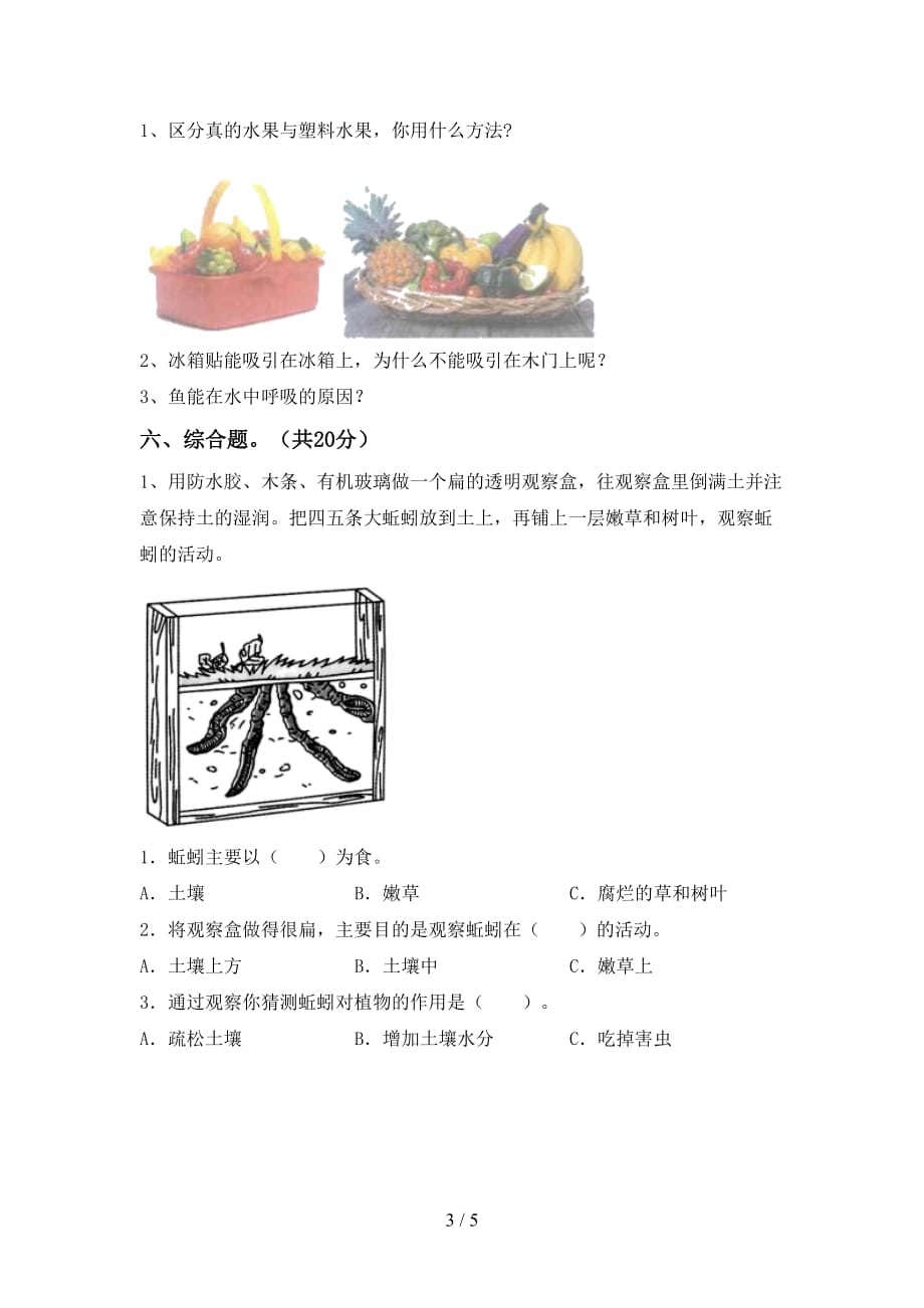 湘教版二年级科学下册期末试卷及答案【新版】_第3页