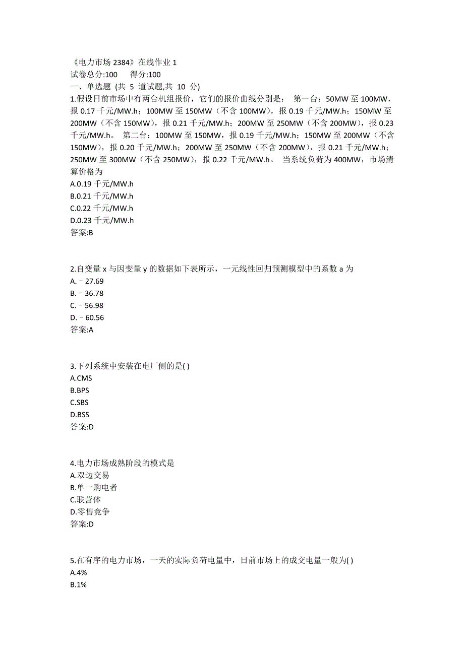 四川大学 《电力市场2384》21春在线作业1_第1页