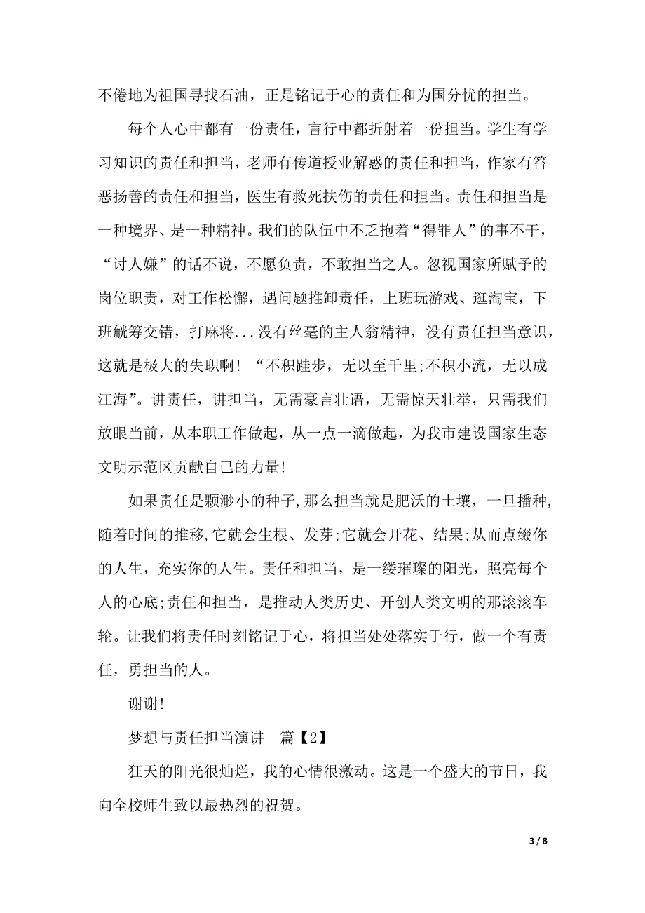 梦想与责任担当演讲（2021年整理）_第3页