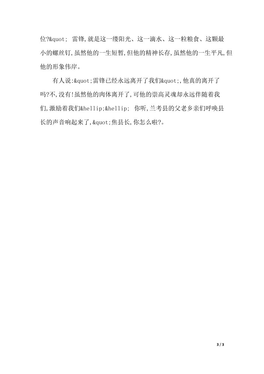 广播稿100字学习雷锋3篇（2021年整理）_第3页