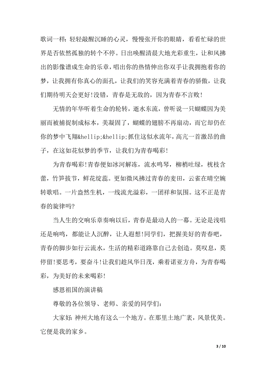 感恩祖国的演讲稿精选范文（2021年整理）_第3页