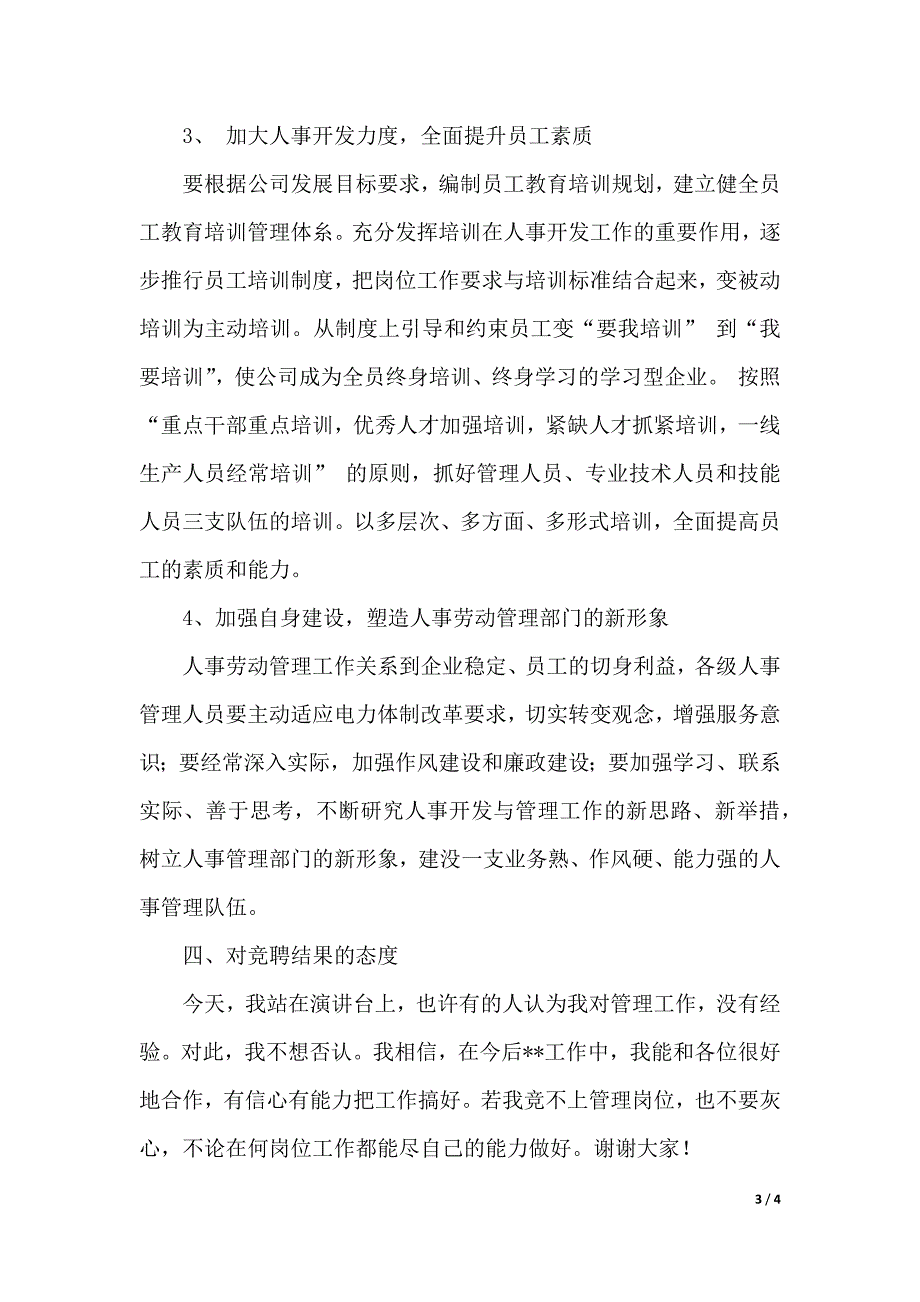 应聘部主任的演讲稿范文（2021年整理）_第3页