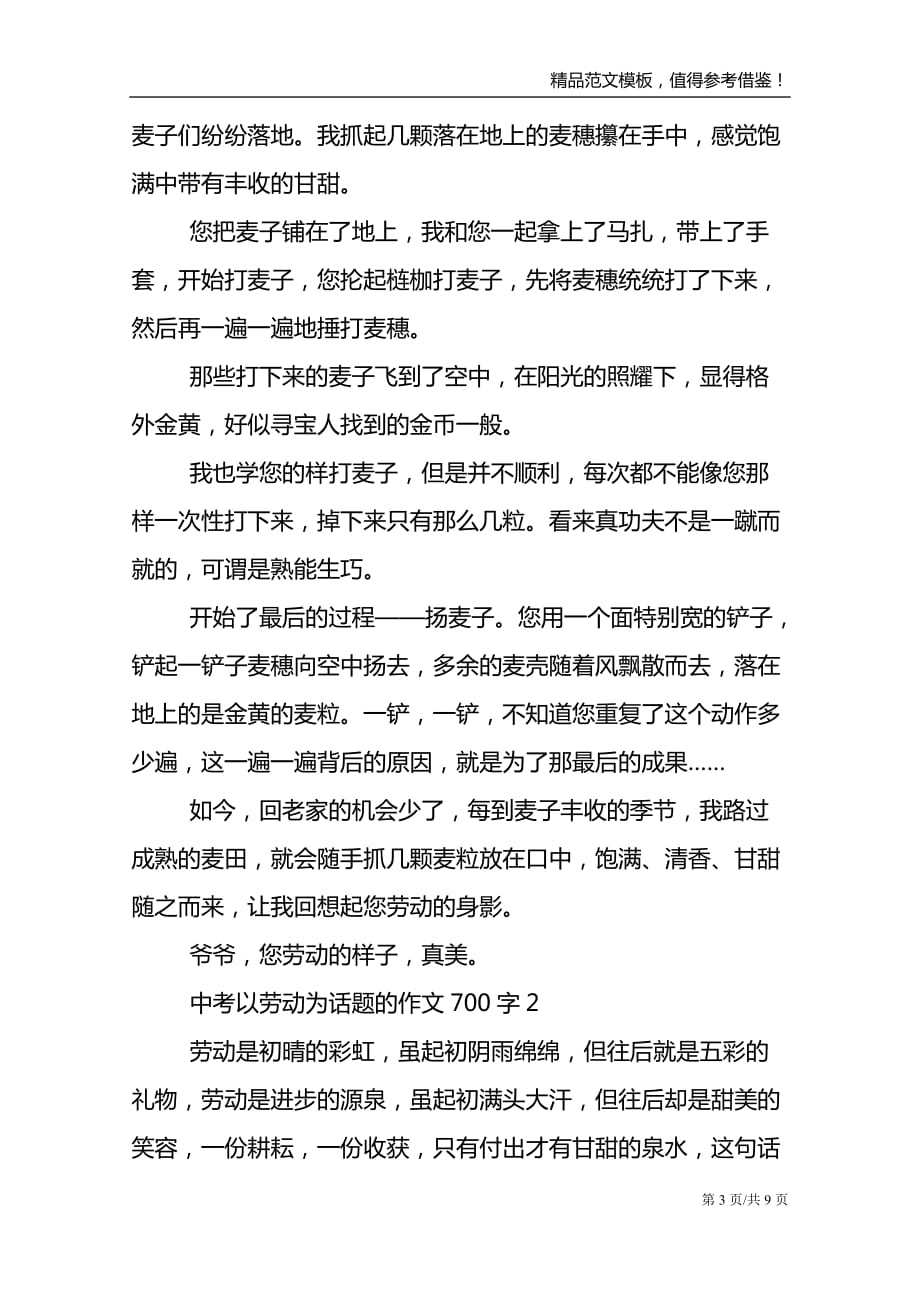 中考以劳动为话题的700字优秀作文_第3页