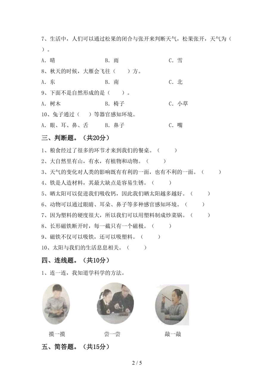 新教科版二年级科学下册期中考试（全面）_第2页