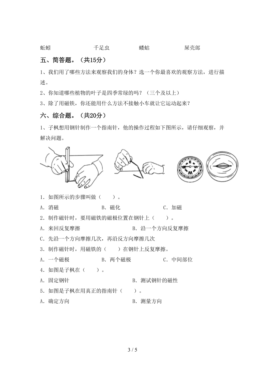 湘教版二年级科学下册期末考试卷及答案_第3页