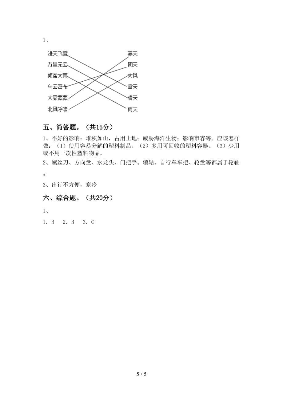 青岛版二年级科学下册第一次月考试卷及答案【汇编】_第5页