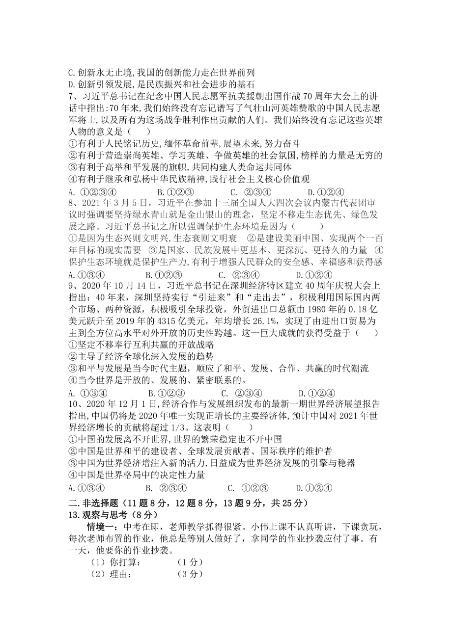 湖北省随州市2020-2021学年九年级下学期中考模拟道德与法治试题（十）_第2页