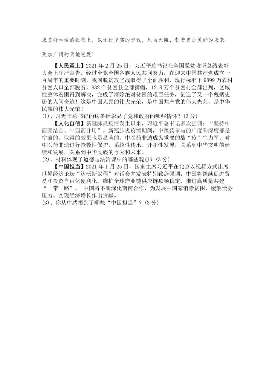 湖北省随州市2020-2021学年九年级下学期中考模拟道德与法治试题（十）_第4页