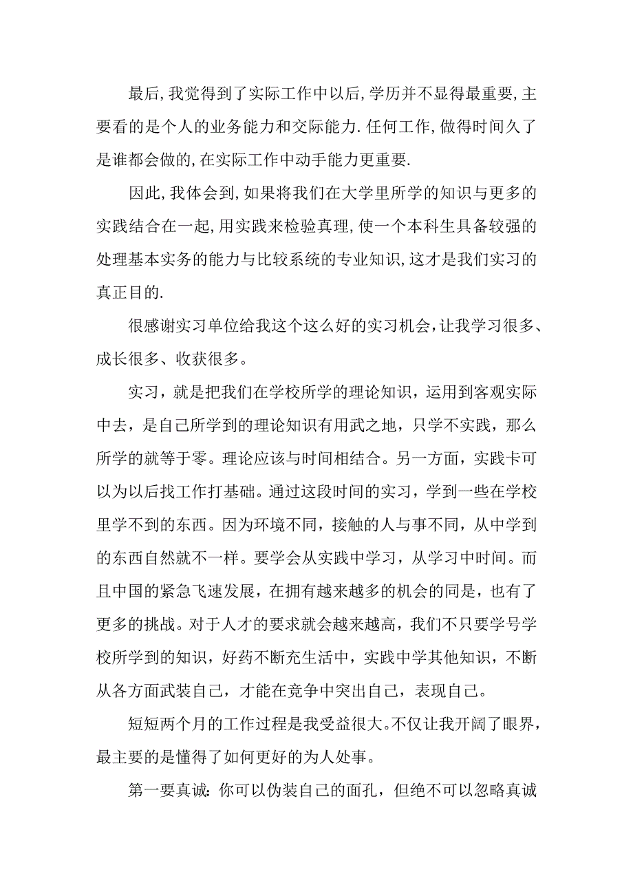 我的办公室实务心得（2021年整理）_第3页