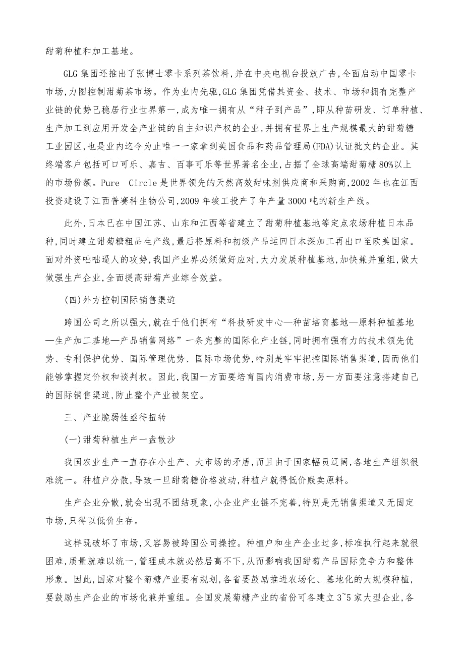 发展我国甜菊产业有效措施_第4页