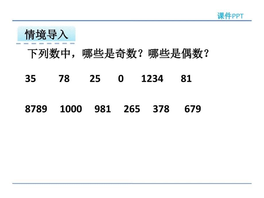 五年级下册数学2.3.2质数和合数（二）_第5页