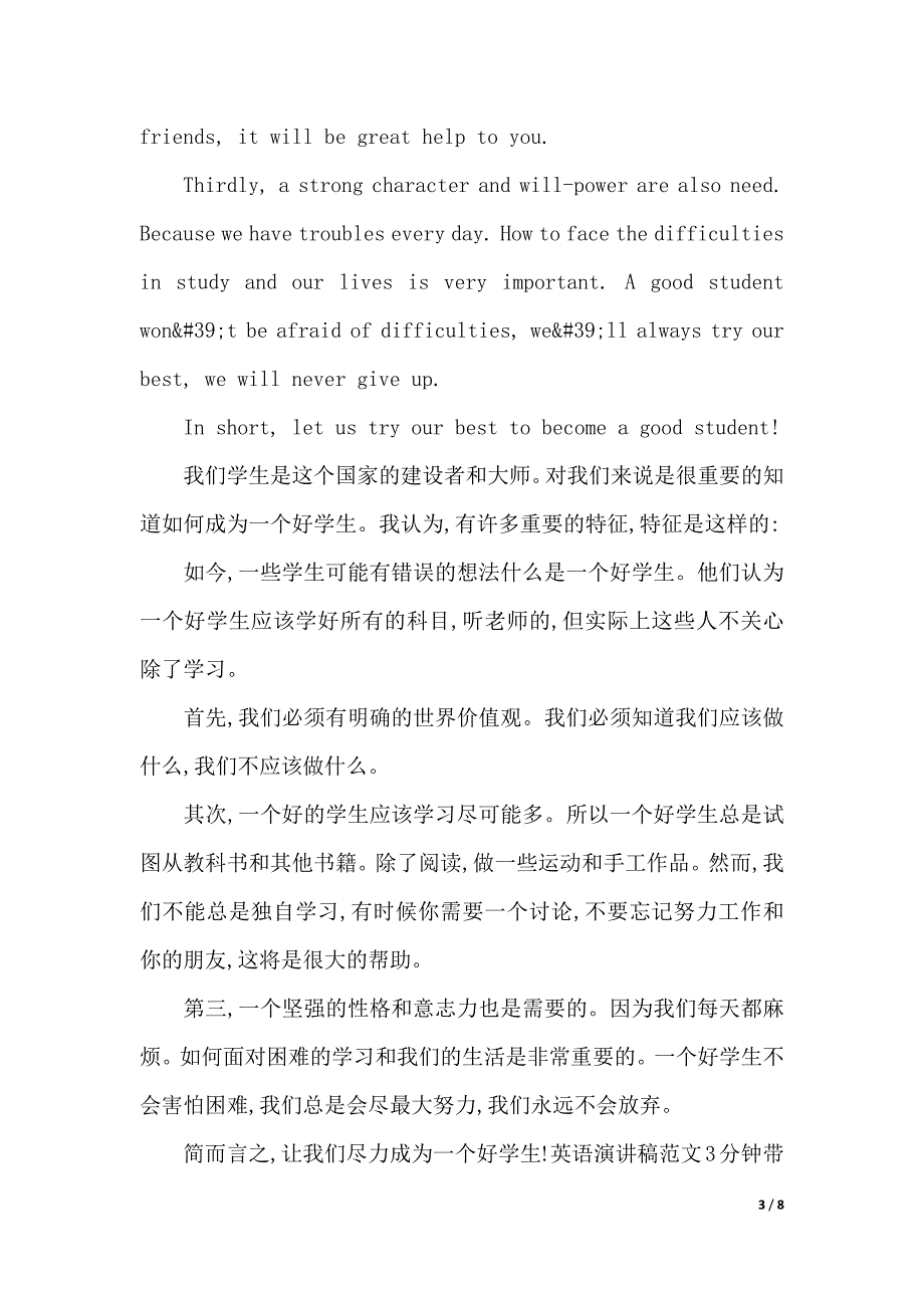 英语演讲稿范文3分钟带翻译（2021年整理）_第3页