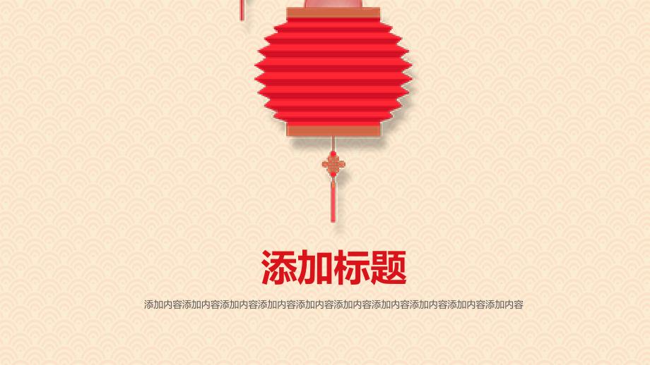 中国风春节年终工作计划总结PPT模板_第3页