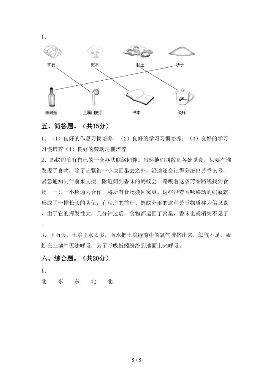 湘教版二年级科学下册期末考试题【带答案】_第5页