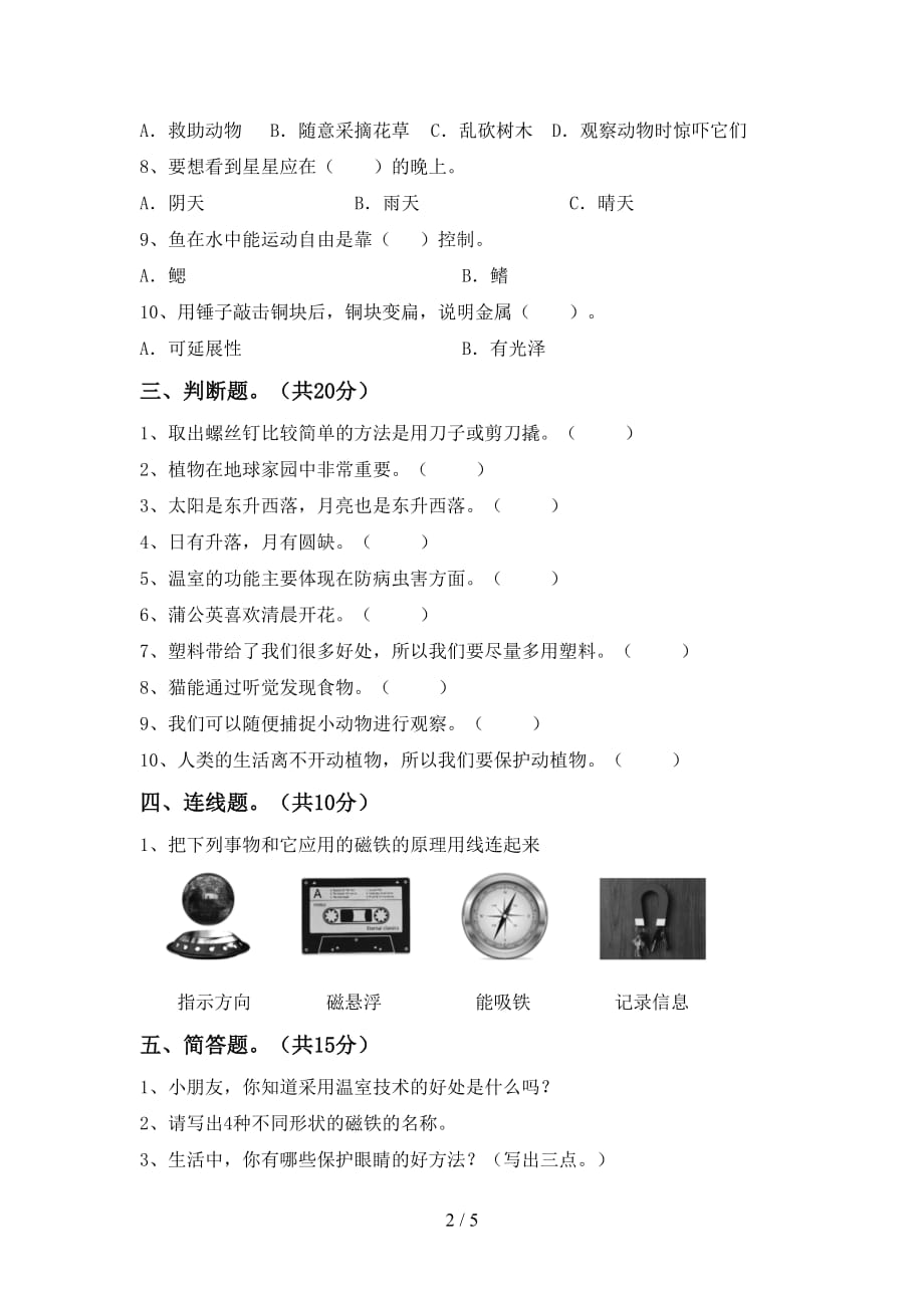 湘教版二年级科学下册期中试卷(及答案)_第2页