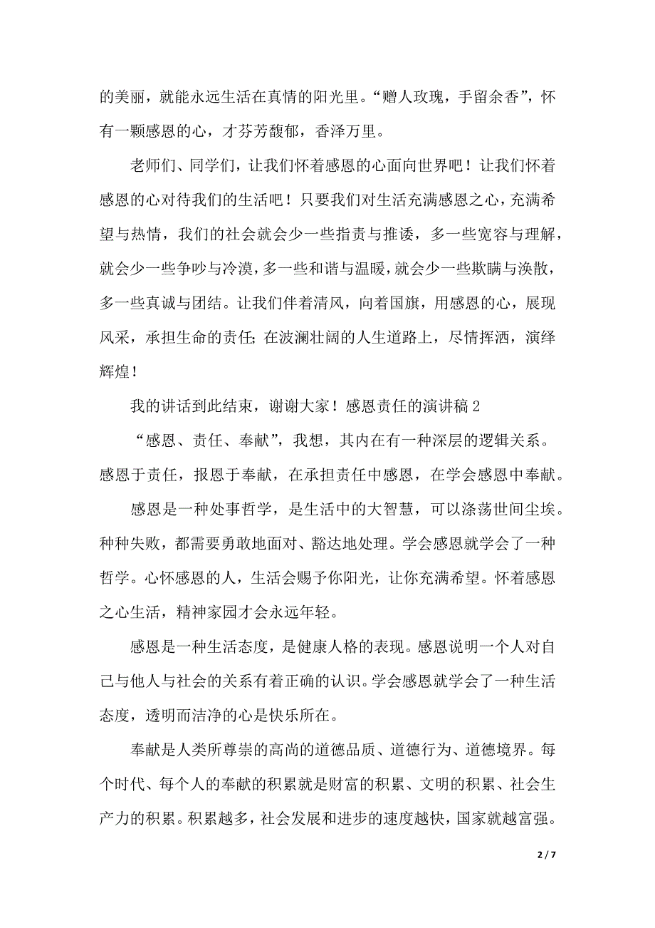 感恩责任的演讲稿（2021年整理）_第2页