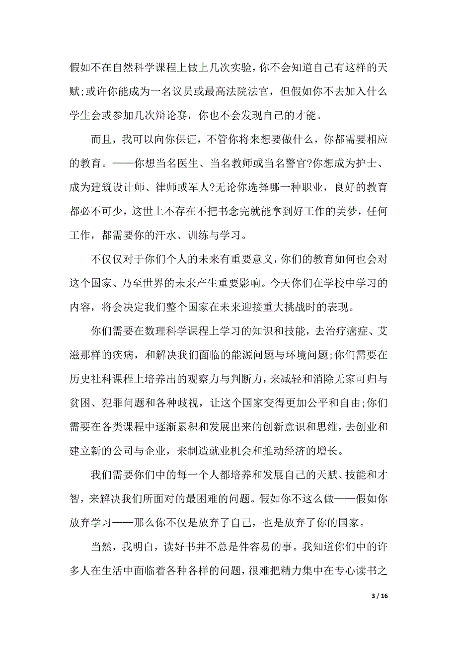 美总统开学励志演讲稿精选范文（2021年整理）_第3页