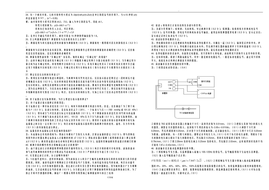 中石化技能鉴定试题库简答题高级工试卷正文_第3页