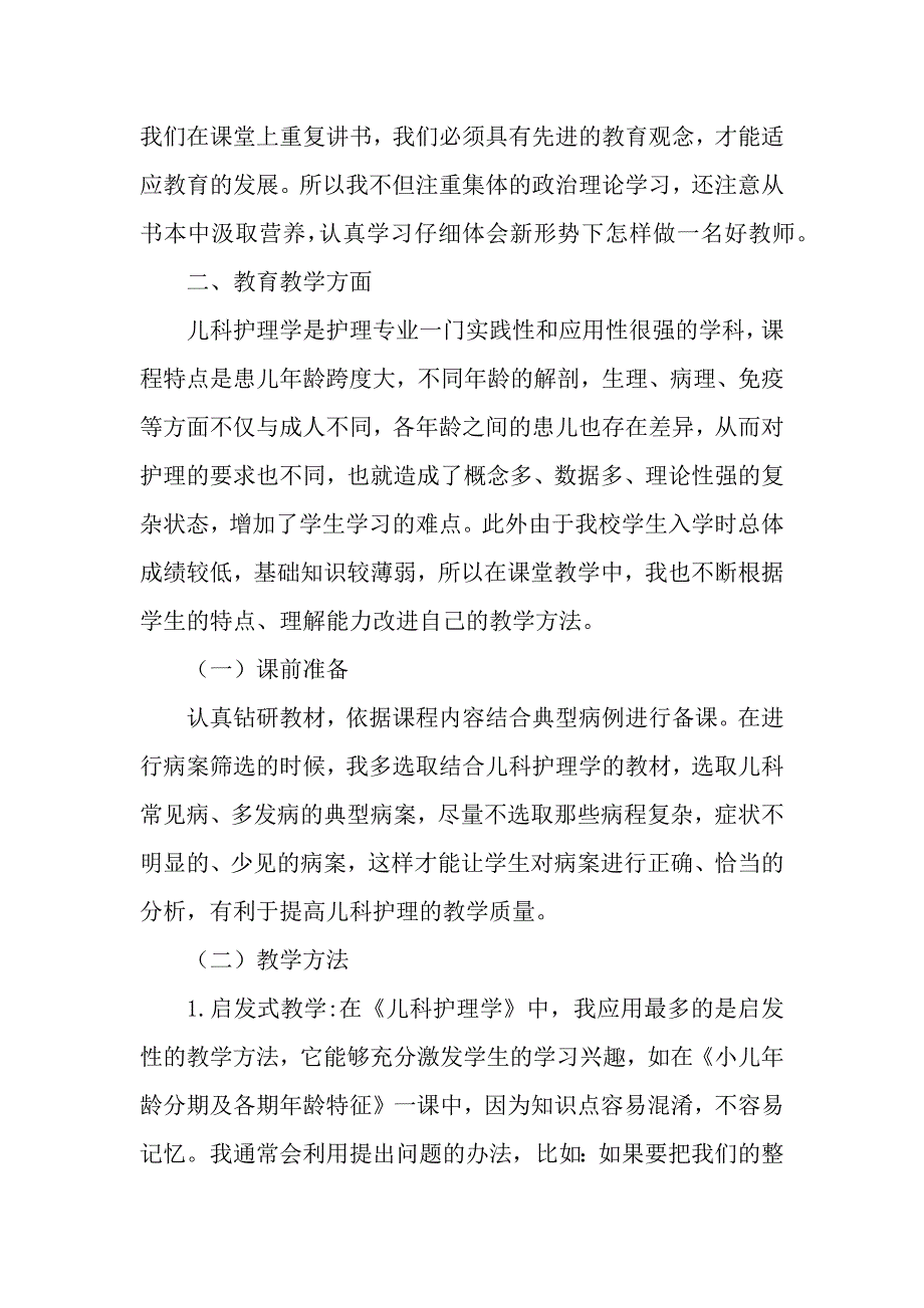 有关专业教师工作总结汇编8篇（2021年整理）_第3页