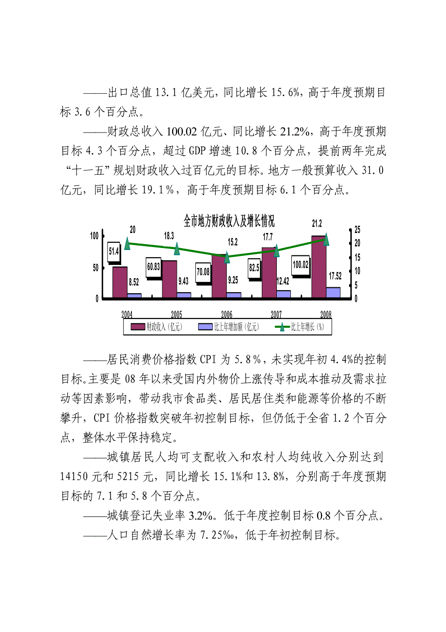 海口市2008年国民经济和社会发展执行情况和2009年国民经济和社会发展计划草案报告_第3页