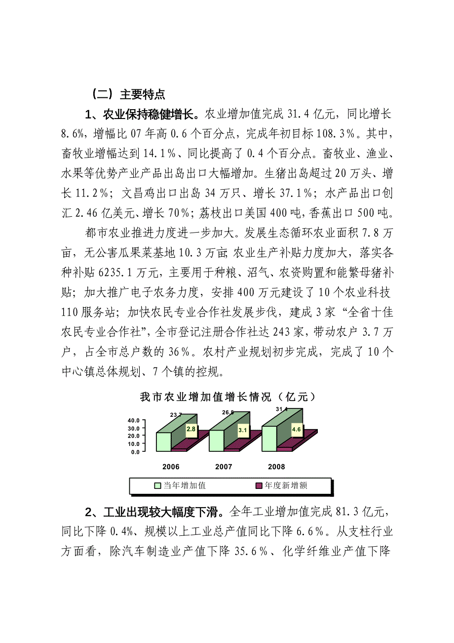 海口市2008年国民经济和社会发展执行情况和2009年国民经济和社会发展计划草案报告_第4页