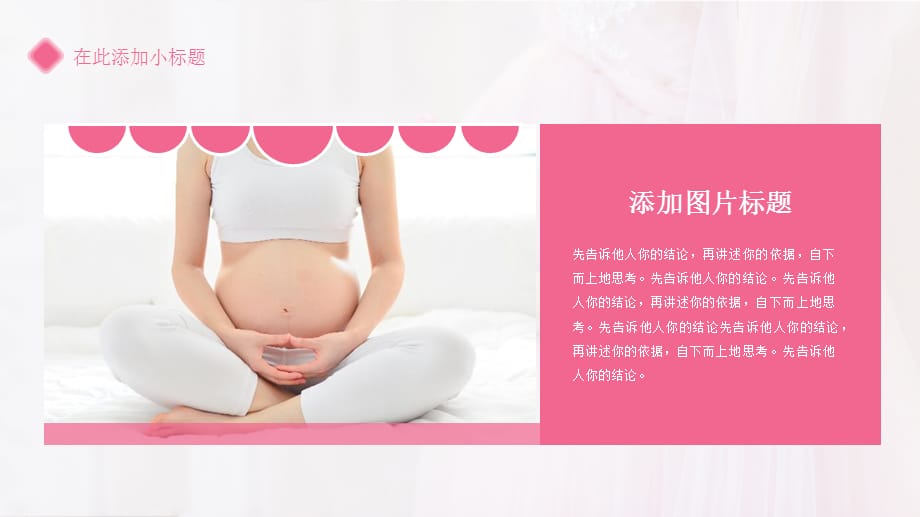 孕妇胎教母婴护理通用ppt模板_第4页