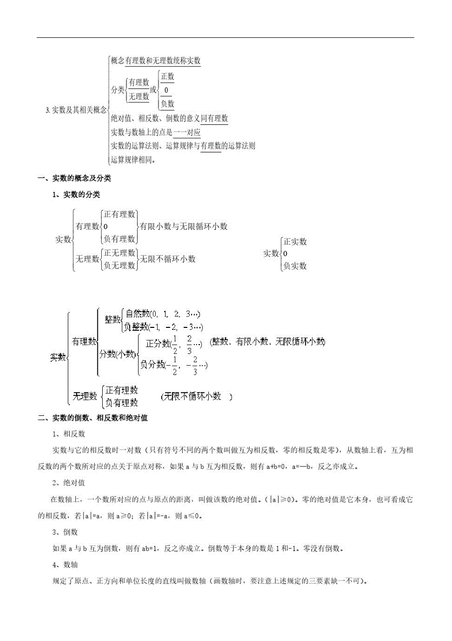 最新北师大版八年级上册数学全册知识点大全(完美版)_第2页