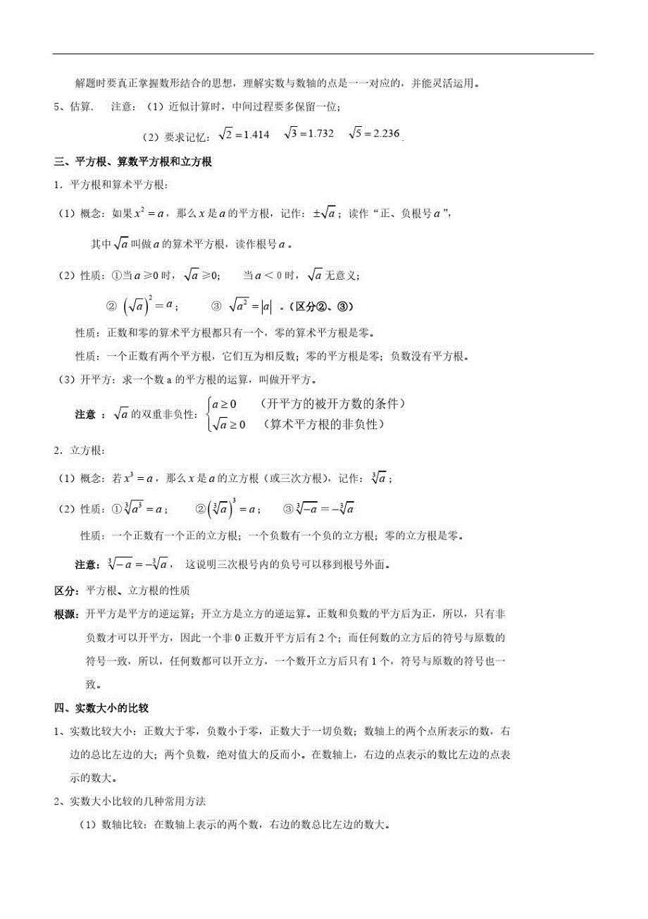 最新北师大版八年级上册数学全册知识点大全(完美版)_第3页