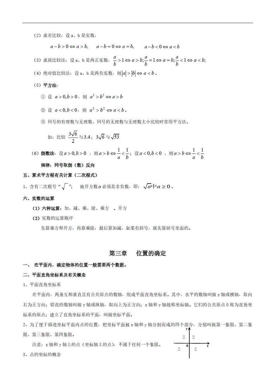 最新北师大版八年级上册数学全册知识点大全(完美版)_第4页