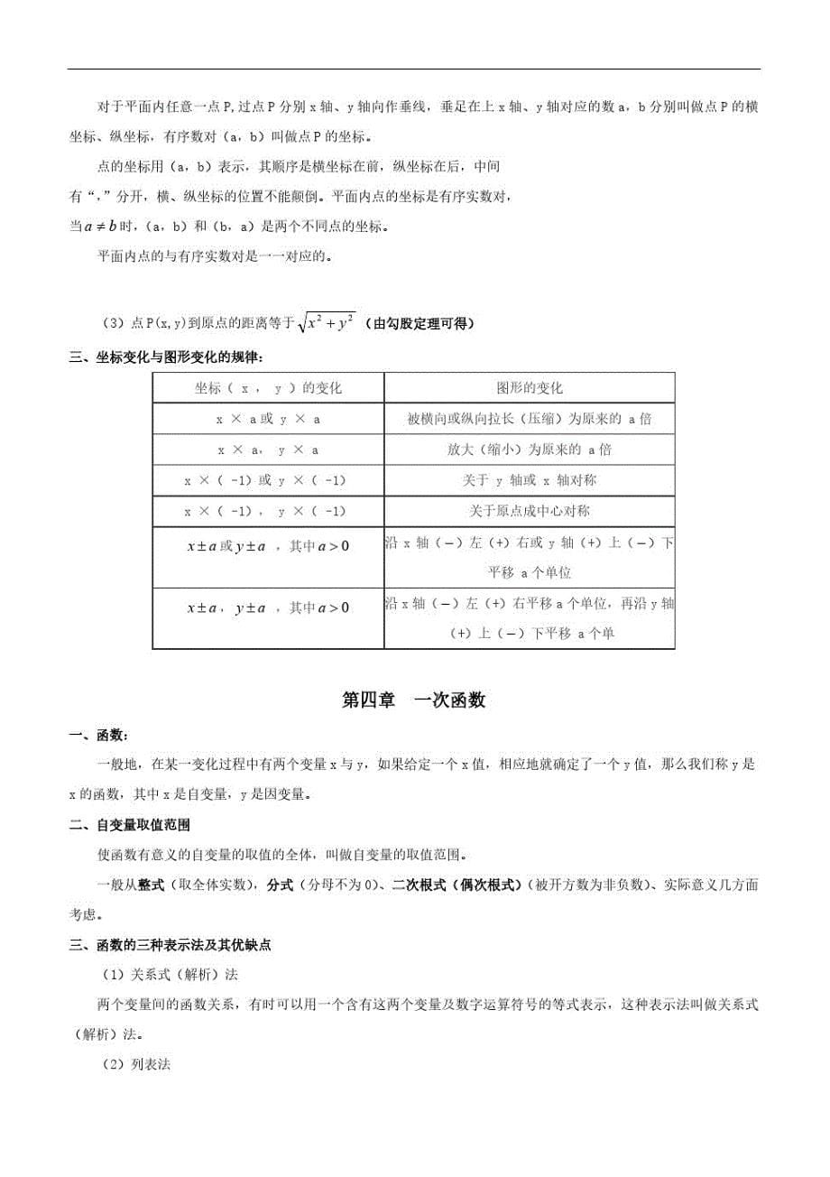 最新北师大版八年级上册数学全册知识点大全(完美版)_第5页