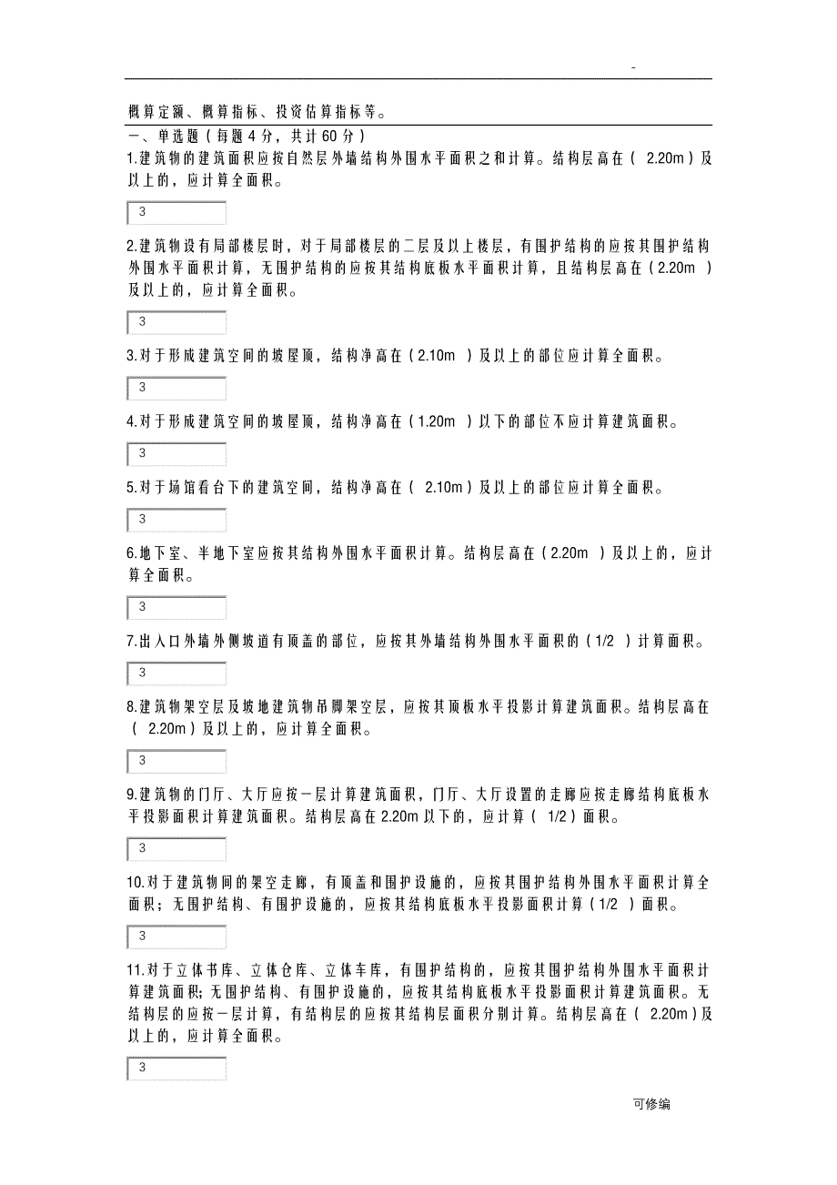 建筑工程计量及计价-全部形考答案_第3页