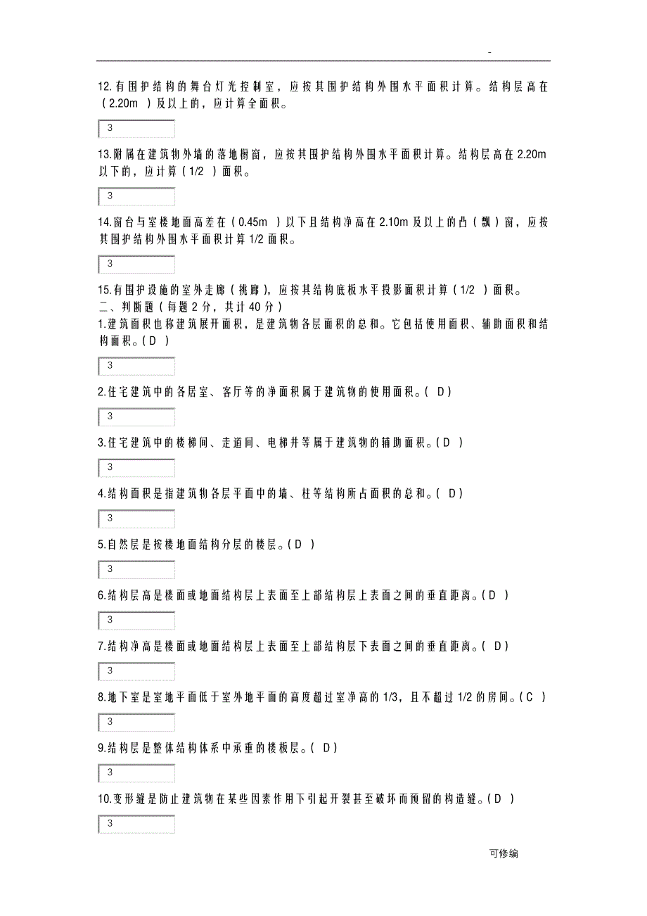 建筑工程计量及计价-全部形考答案_第4页