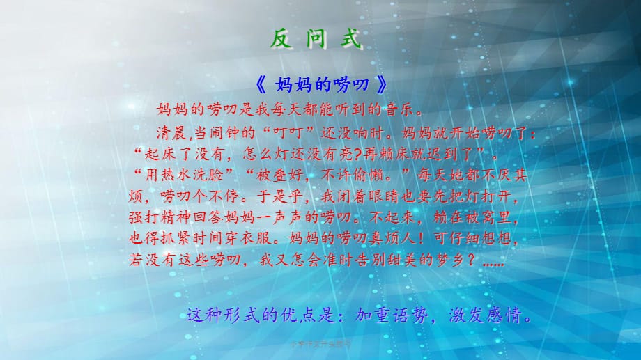 小学作文开头技巧（PPT课件）_第5页