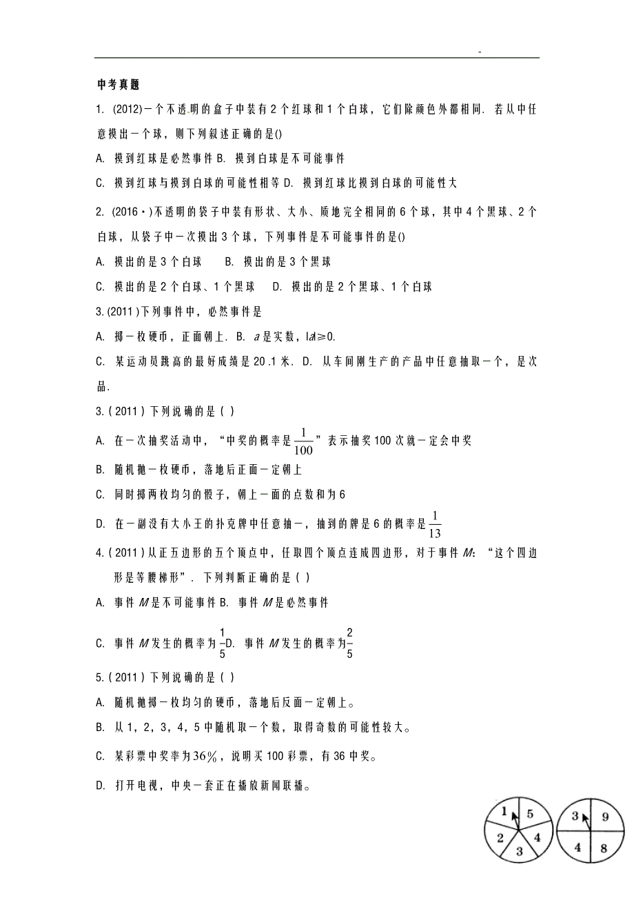 概率中考复习知识点+题型分类复习_第3页