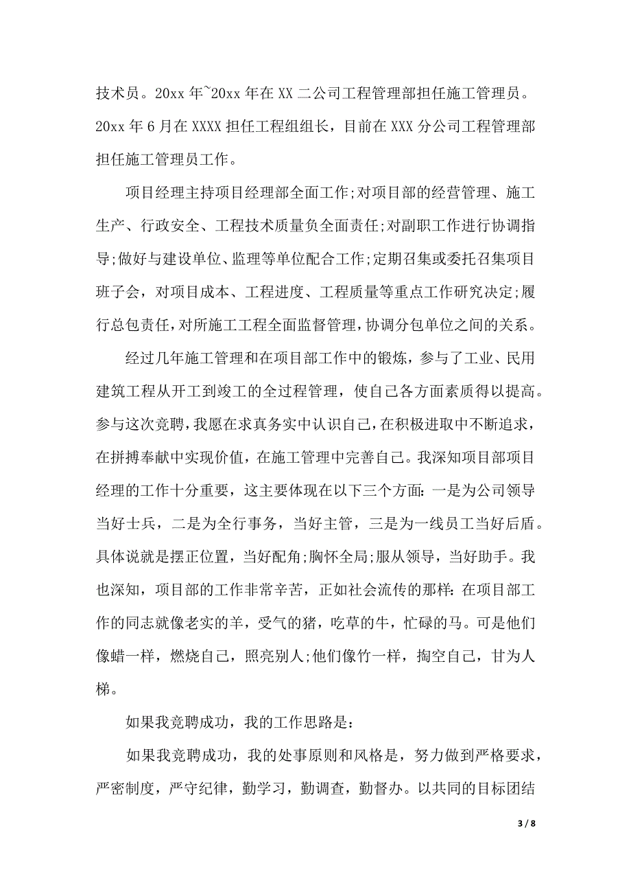 晋升项目经理演讲稿（2021年整理）_第3页