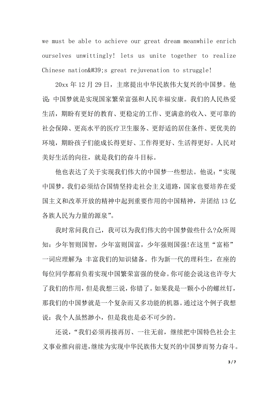 我有一个梦想英语演讲中英文版（2021年整理）_第3页