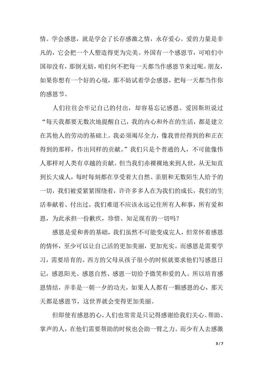 心怀感恩快乐成长国旗下演讲稿（2021年整理）_第3页