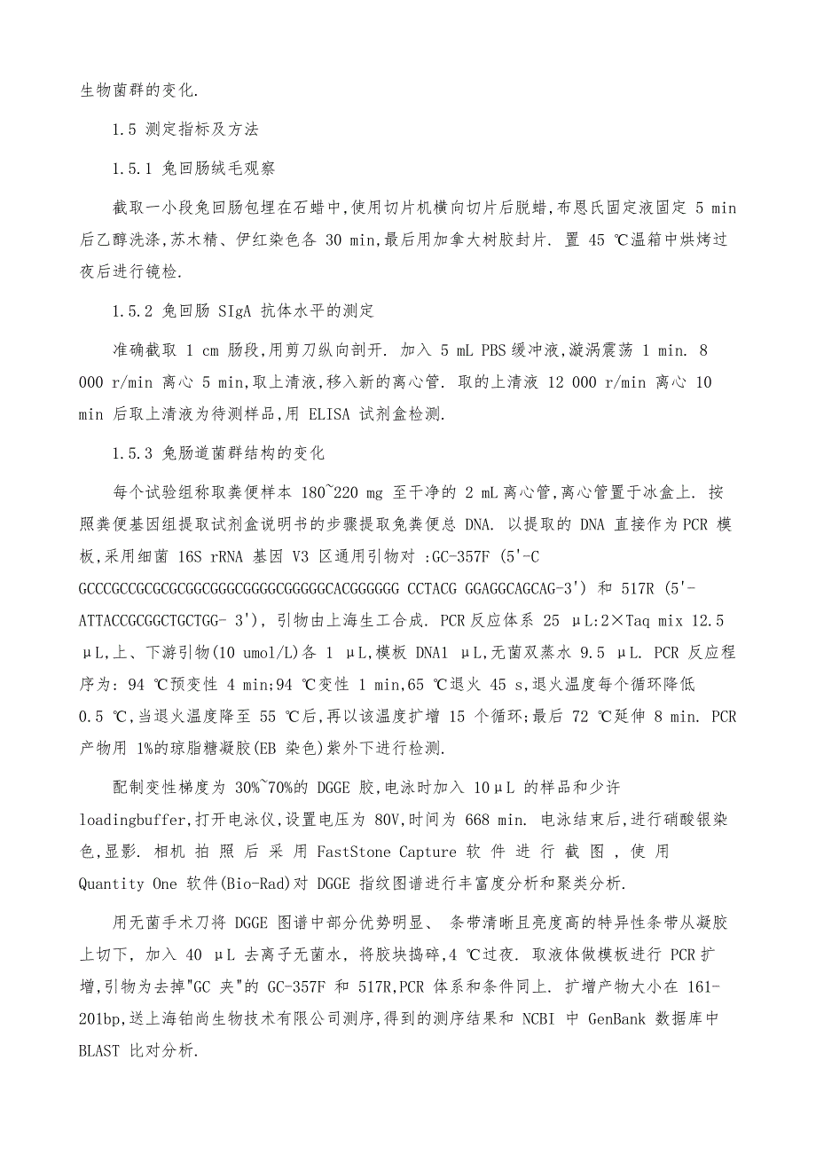 探讨微生态制剂对断奶仔兔肠道免疫功能的作用_第4页