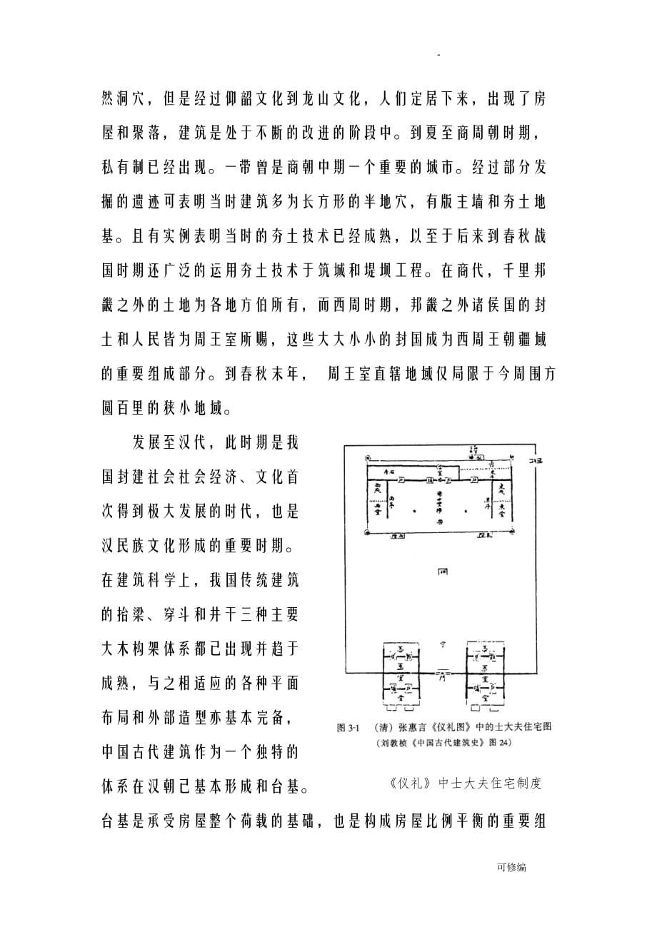 住宅的发展及演变_第4页