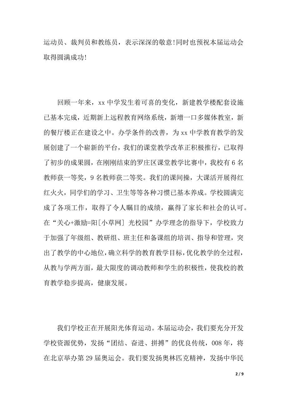 校运动会发言稿100字左右（2021年整理）_第2页