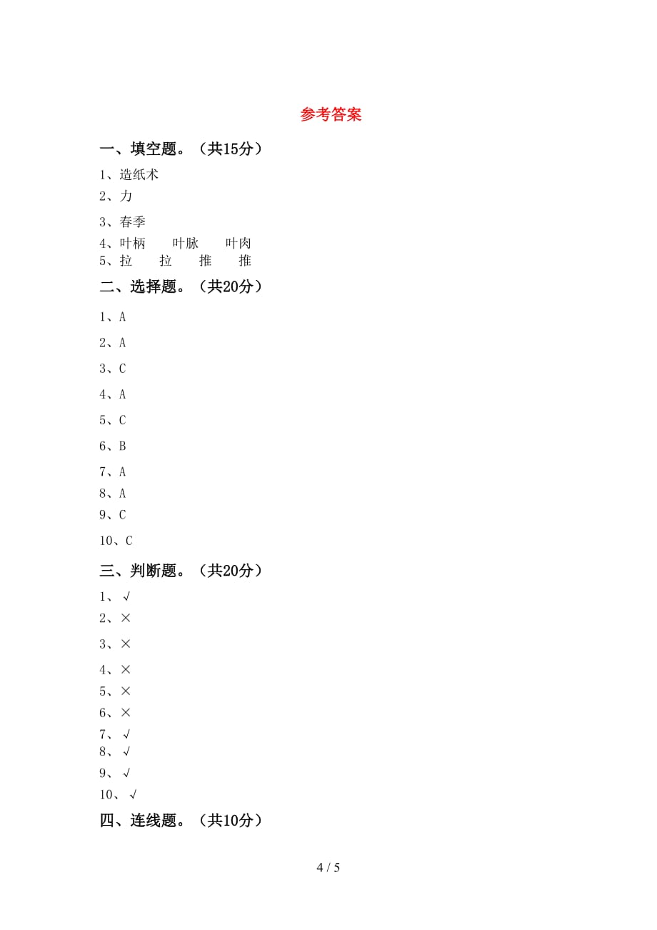 湘教版二年级科学下册期末试卷（全面）_第4页