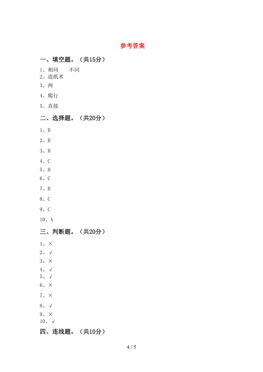 最新教科版二年级科学下册期末考试题及答案【1套】_第4页