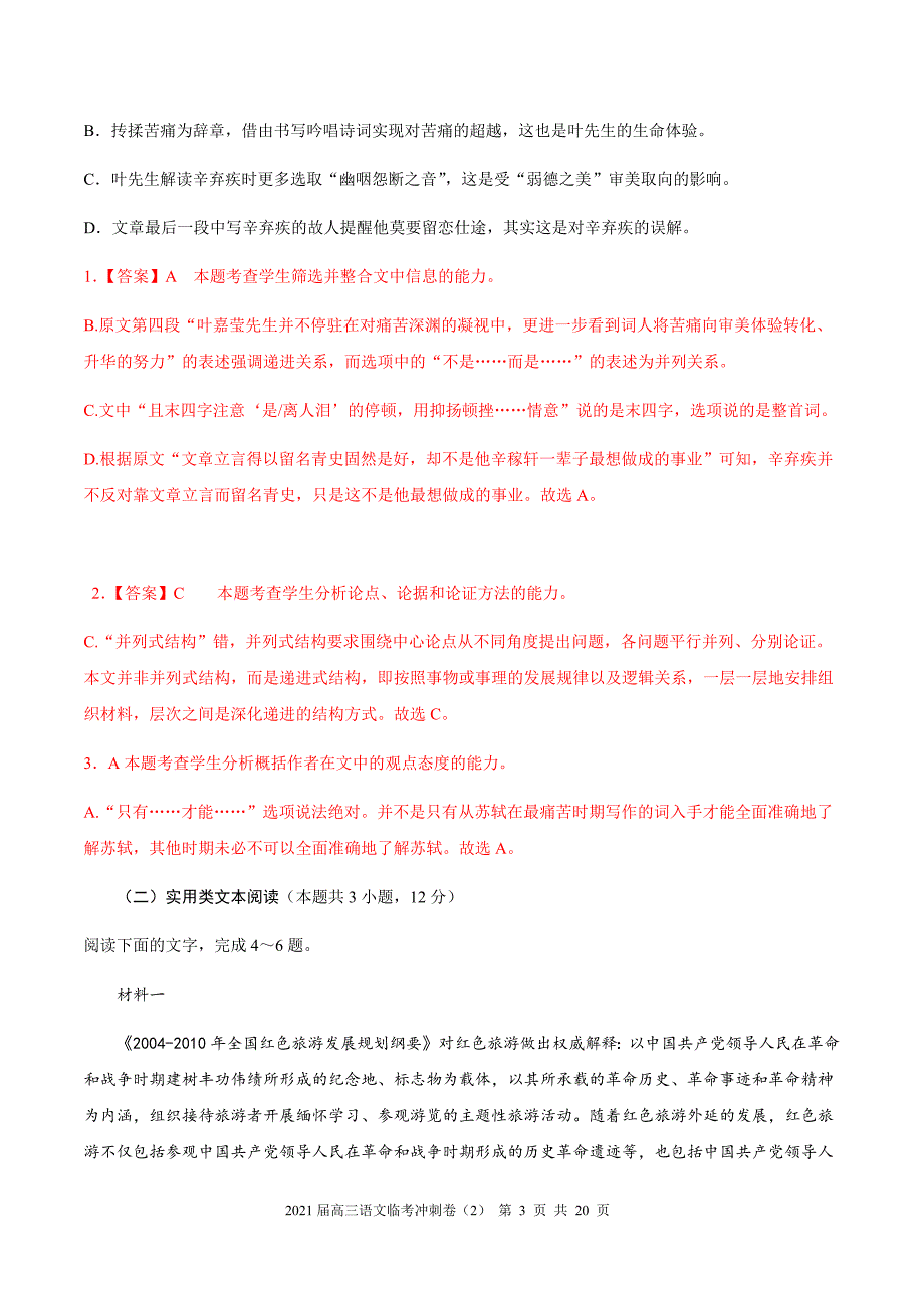 2021届高三语文临考冲刺卷二（word解析版）_第3页