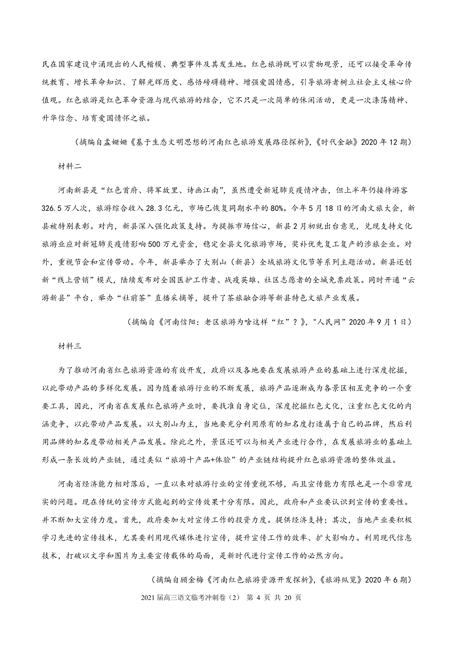2021届高三语文临考冲刺卷二（word解析版）_第4页