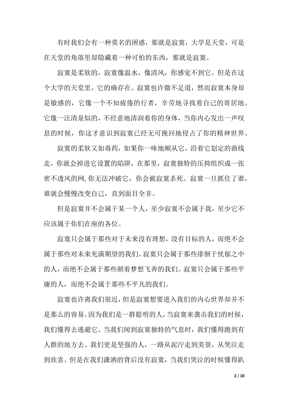 感悟生活的演讲稿（2021年整理）_第2页