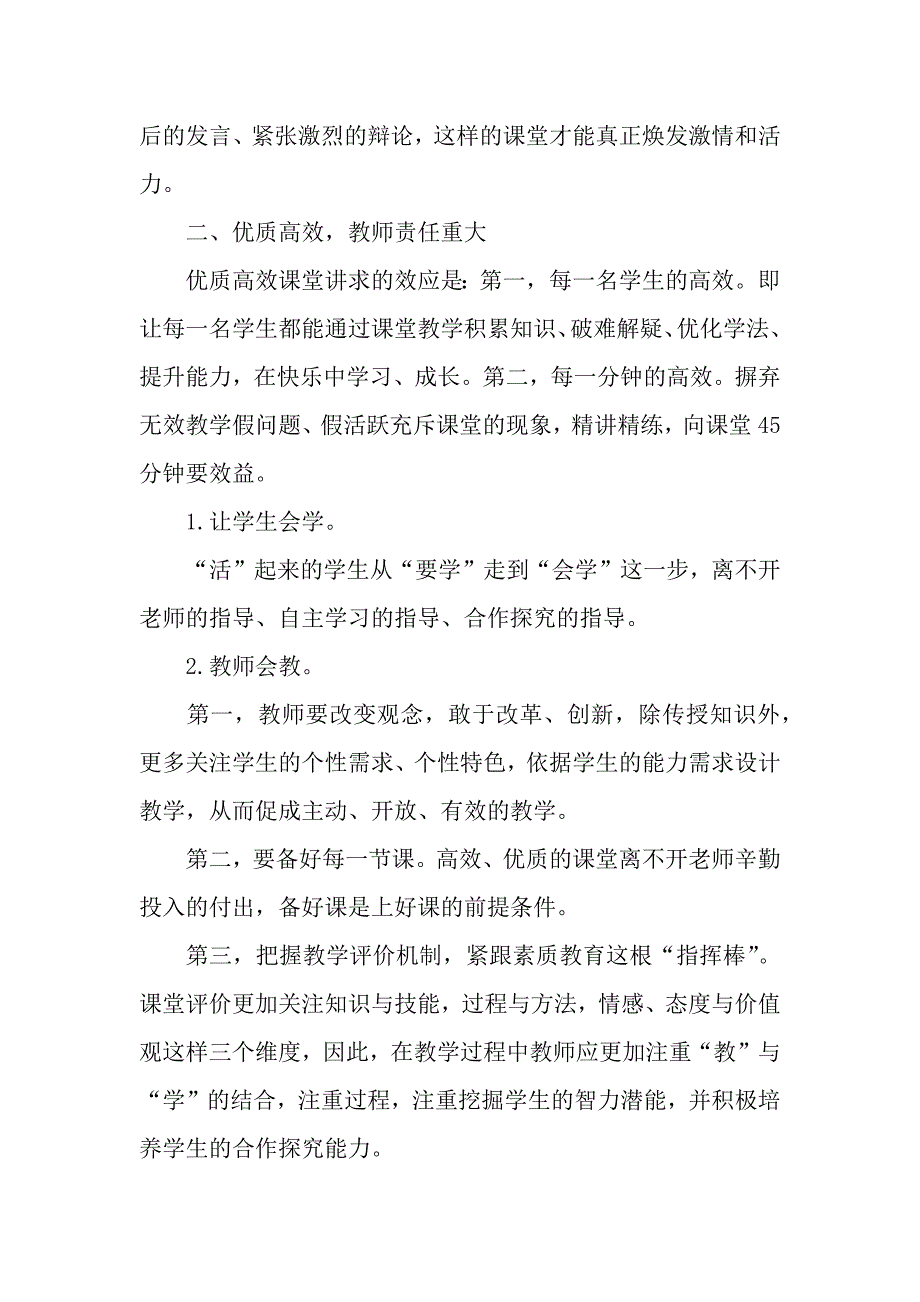 英语教师暑期培训学习心得体会（2021年整理）_第3页