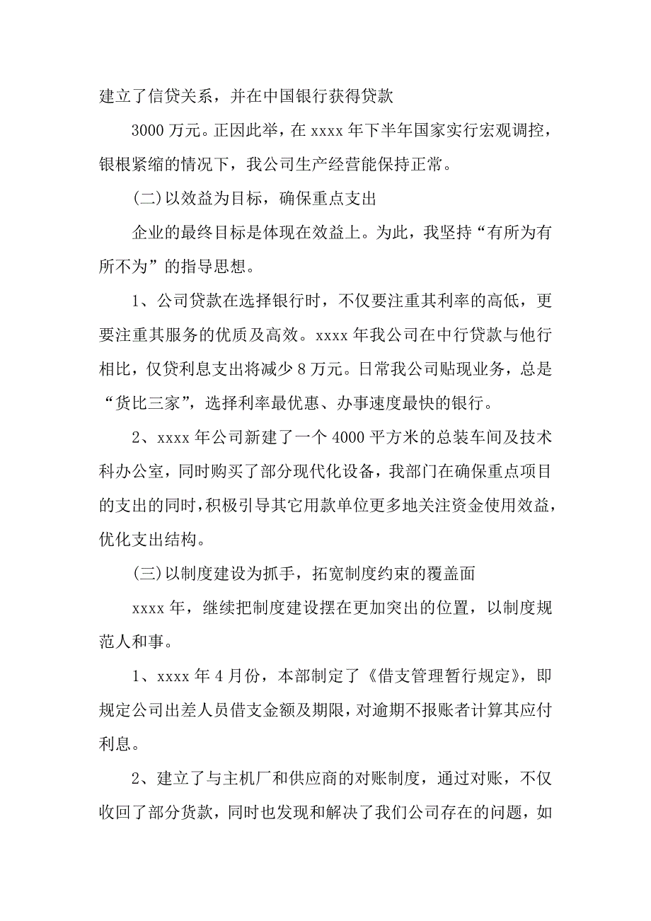 有关主管工作总结四篇（2021年整理）_第3页