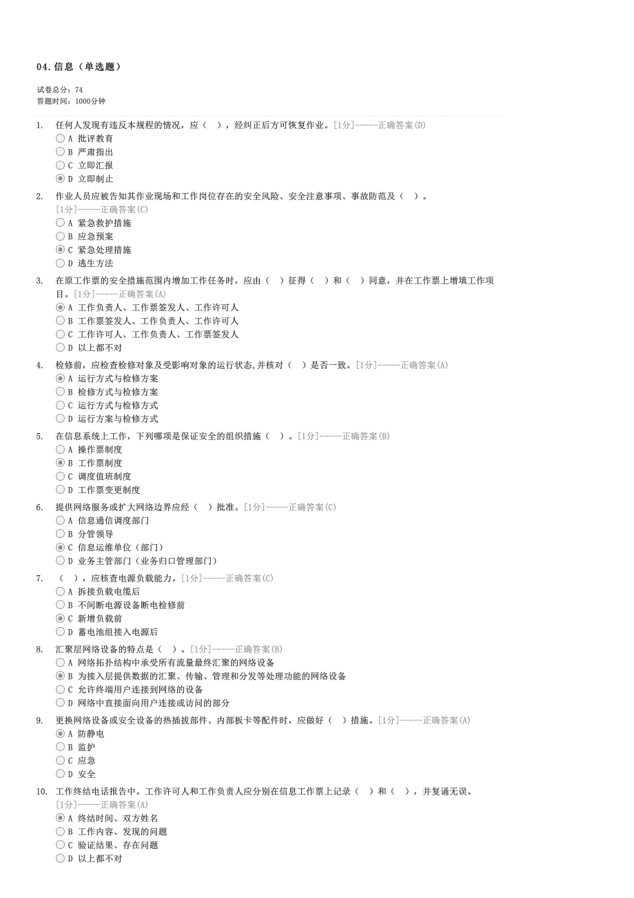 04信息（单选题）-企事业内部考试电力试卷与试题_第1页