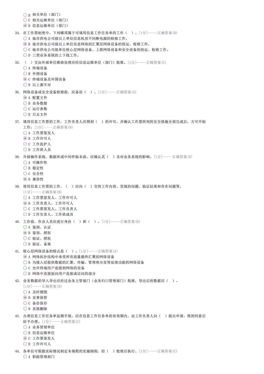 04信息（单选题）-企事业内部考试电力试卷与试题_第4页